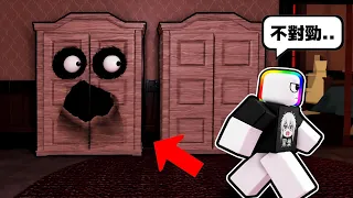 小心背後!有些傢俱 " 不太對勁 " ,太靠近他們的話就會 . . . 😃 ☠️ 😱 !?【Roblox 機器磚塊】
