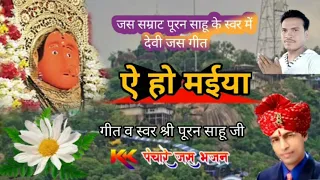 ye ho maiya jas puran sahu kkpanchare jas