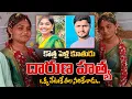 Download Lagu కొత్త పెళ్లి కూతురు..| Eluru Lovers Incident | Latest News Updates |  @sumantvlive