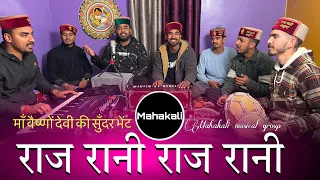 र ज र न र ज र न म व ष ण द व क स दर भ ट Mahakali Musical Group 