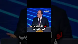فخامة الزعيم عبد الفتاح السيسي يقول اانا هروح من ربنا فين السيسي الجيش المصري مصر المخابرات المصرية  فخامة الزعيم عبد الفتاح السيسي يقول اانا هروح من ربنا فين السيسي الجيش المصري مصر المخابرات المصرية