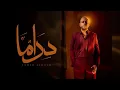 Tamer Ashour - Drama  تامر عاشور - دراما