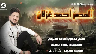 ماشفتلي المرهدن ياشوفير القمارة جولاقي احمد غزلان Official Vide 