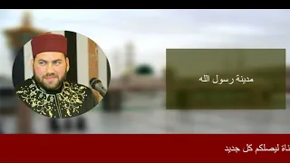 مدينة رسول الله المنشد منصور زعيتر وفرقة الإخلاص 
