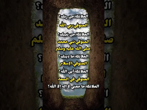 #أسئلة#القبر#أدعموني.