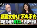 Download Lagu 【每日必看】鄭麗文會AIT不卑不亢 郭正亮:綠委\