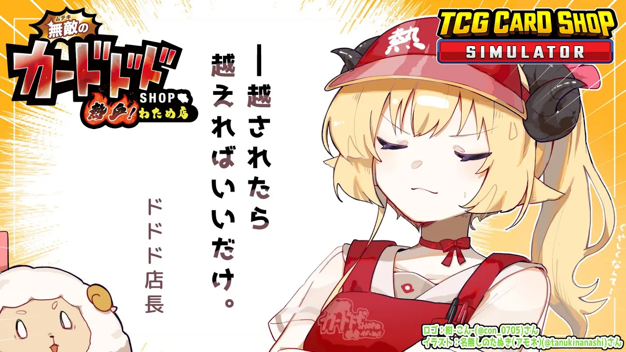 【TCG Card Shop Simulator】1000万の世界が見たい見たい見たい！！！【角巻わため/ホロライブ４期生】