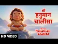 Lagu Shri Hanuman Chalisa | श्री हनुमान चालीसा | Jai Hanuman | Devotional Song | Bajrang Bali