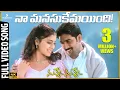 Naa Manasukemayindhi 4K Song l Nuvve Nuvve Movie Tarun Shriya Saran Trivikram Koti