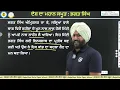 Rajasthan State Open School RSOS Class 10 Punjabi Chapter 23 Part 01