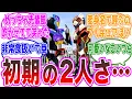 Download Lagu 【ガヴ40話】初期のショウマと絆斗を見直すと…に対するネットの反応集【仮面ライダーガヴ】
