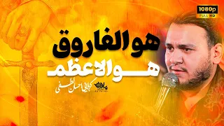 هوالفاروق هوالاعظم احسان لطفی 