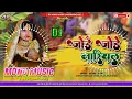 Download Lagu Dj Monu Music √√ Jode Jode Nariyal Chhath Puja Song Jhan Jhan Bass Mix Monu Music