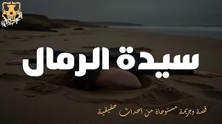 جريمة حقيقية حدثت بالفعل عن وجود جثة مجهولة الهوية بين الرمال الكهف The Cave 