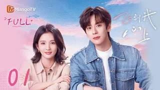 ✈️FULL【飞到我心上】EP01 刘些宁魏哲鸣心动航班起飞 | 刘些宁 魏哲鸣