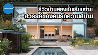 บ้านหลังนี้มีฟังก์ชันใดที่เกี่ยวข้องกับสุขภาพและการพักผ่อน?