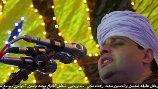 الوصل الثاني الشيخ محمد ياسين حفله اسيوط البداري قمه الجمال 