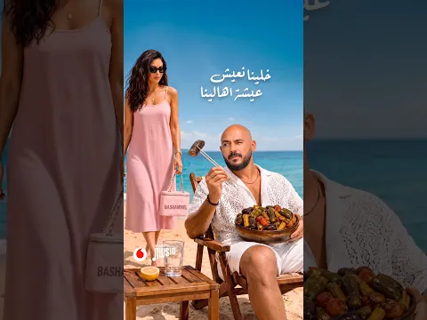 خلينا نعيش عيشة أهالينا الله يرحمه باباه 😅❤️