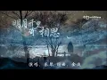 蔡琴 《明月千里寄相思》回憶往事恍如夢  重尋夢境何處求...  ♥ ♪♫*•