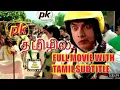 pk full movie in hindi pekaay full movie in 720 KHAN