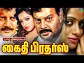 Lagu Kaidhi Brothers Action Movie | Sai Kumar,Ram, Lakshman,Uday Bhanu | Winner Audios