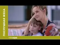 Download Lagu Послушная жена. Все Серии. Сериал. Мелодрама