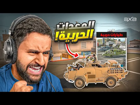 Video Thumbnail: احتلال المطار الحربي 😨🔥!
