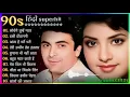 Download Lagu 90’S Old Hindi Songs💘 90s Love Song💘 Udit Narayan, Alka Yagnik, Kumar Sanu 🥰 Hindi Jukebox Songs