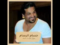 موال ماردت احبك + عين بعين