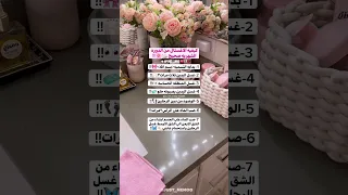 كيفيه الاغتسال من الدوره الشهريه عصابة رونزي Viral نصائح نيمو Fypシ Tips Travel 