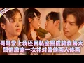 Download Lagu 🤯我的哥哥愛上了我還用私密照逼我每天和他激吻一次，不守約就會有“大懲罰”
