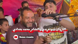 اغنيه الأم الترند للكروان بيبو هريدي والشاعر محمد بغدادي  ياحبيبه يايما نور عيني ياما   دندنها