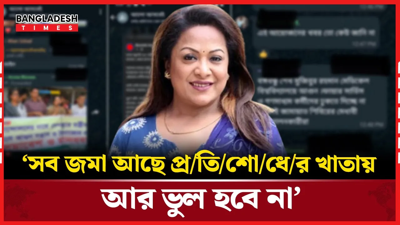 নতুন করে যে বার্তা দিলেন অরুণা বিশ্বাস
