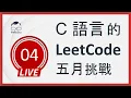 C LeetCode Number Complement