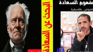 نصوص فلسفية السعادة شوبنهاور 
