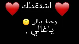 اشتقتلك  زوجي دندنها