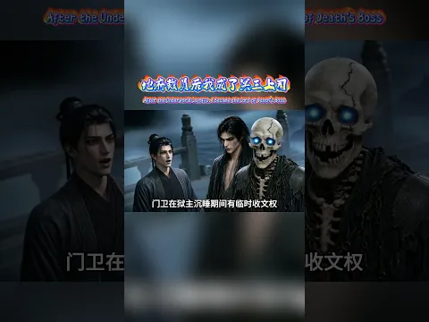 地府裁员后我成了冥王上司 Episode 18