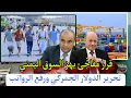 Download Lagu اليمن تعلن قرار مفاجئ يهز السوق اليمني و تحرير الدولار الجمركي ورفع مرتقب لرواتب اليمنيين