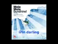 ที่รัก darling - Mola Mola Sunshine [Audio]