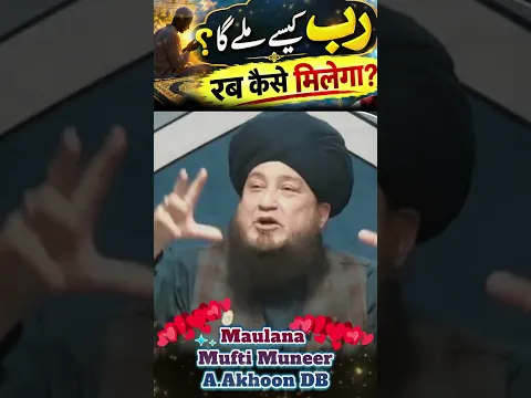 Rab Kaise Milega?❤️| Allah Ka Qurb Paane Ka Hairan Kun Raaz #Shorts | Mufti Muneer Akhoon | Raham TV