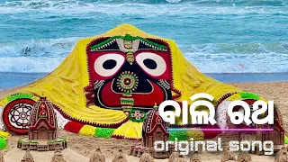 bali ratha tolichi mu odia song bhajan karoke