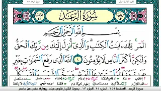 سورة الرعد مكتوبة فارس عباد Surah Al Raad Fares Abbad 