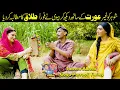 Download Lagu Bivi Nay Shohar ko pakkar lia Saleem Albela and Goga Pasroori Funny video
