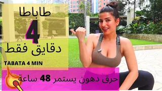 للأشخاص المشغولين     طاباطا   دقايق مع حركات معدلة              دندنها