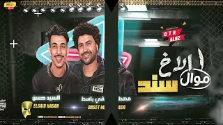 مولد الاخويه     بطلعات قطر الحظ السيد حسن وباسط مصر دندنها