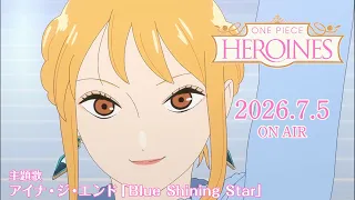 YouTube影片, 內容是ONE PIECE HEROINES 的 最新宣傳影片