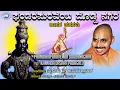 Download Lagu Phandarapuravemba Doddanagara || Dasara Padagalu || Mysore Ramachandrachar || Kannada Devotional