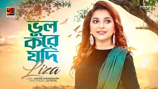 bhul kore jodi liza si tutul bangla song closeup1 2008 moulik gan round