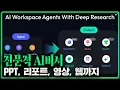 Download Lagu 초고퀄리티 리포트, PPT 만들기 딱 좋은 전문가 AI