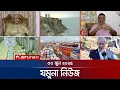 Download Lagu যমুনা নিউজ | Latest News Headlines and Bulletin | Jamuna News | 8 AM | 30 June 2025 | Jamuna TV